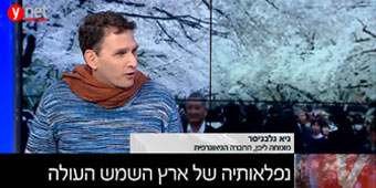 נפלאותיה של ארץ השמש העולה