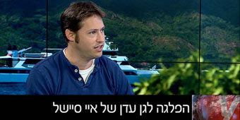 טיולים לסיישל עם החברה הגיאוגרפית באולפן YNET