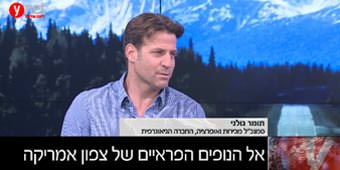 תומר גולני מספר על נופיה הפראיים של צפון אמריקה