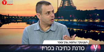 סדנת בתיבה בפריז עם רענן שקד ועומק ברק