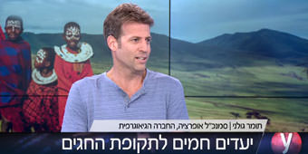 טיולים מאורגנים לחגי תשרי 2017