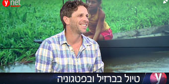 רענן בן בסט מספר באולפן YNET על טיול לפטגוניה וברזיל