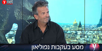 ראיון על טיול לצרפת וקורסיקה בעקבות נפוליאון