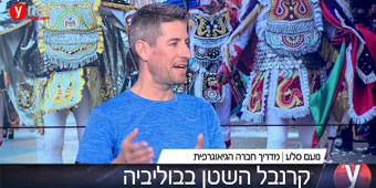 לה דיאבלדה: מפייסים את השטן בבוליביה