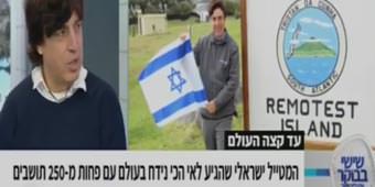 מטייל ישראלי הגיע לאי המיושב הנידח בעולם