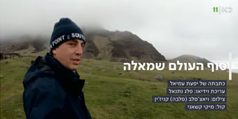 החברה הגיאוגרפית גאה להציג את הזוכה בתחרות 'הטיול הטוב בעולם'