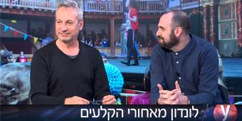 שמואל וילוז'ני, עומר ברק ורענן בן בסט מתארחים באולפן YNET