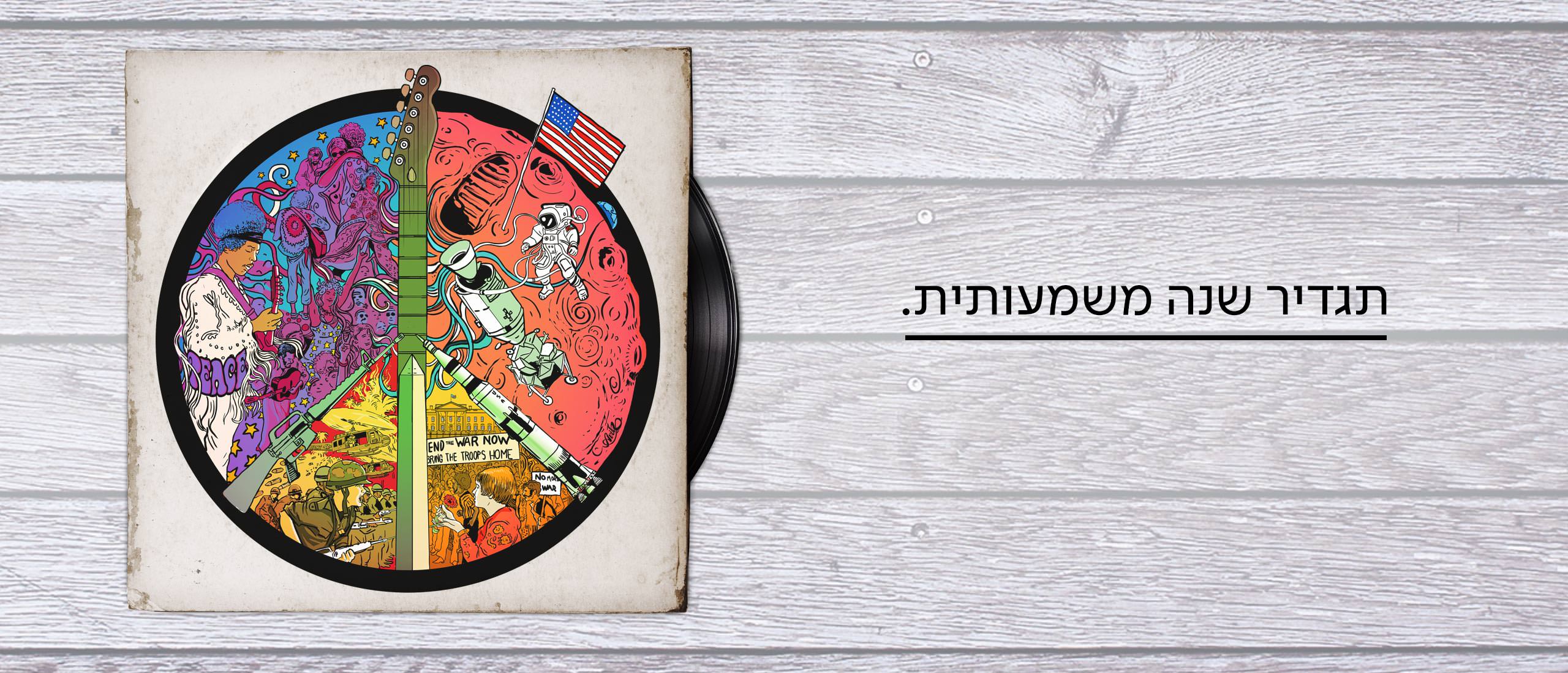 טיול לארה''ב - 11 יום - בעקבות שנת 1969