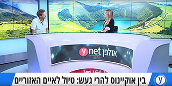 רענן בן בסט, מנכ''ל החברה הגיאוגרפית, מגלה לנו מה כל כך מיוחד באיים האזוריים שמתחילים להסתמן כיעד נחשק ומסתורי